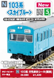 103系スカイブルー2 4両 | 鉄道模型店 Models IMON