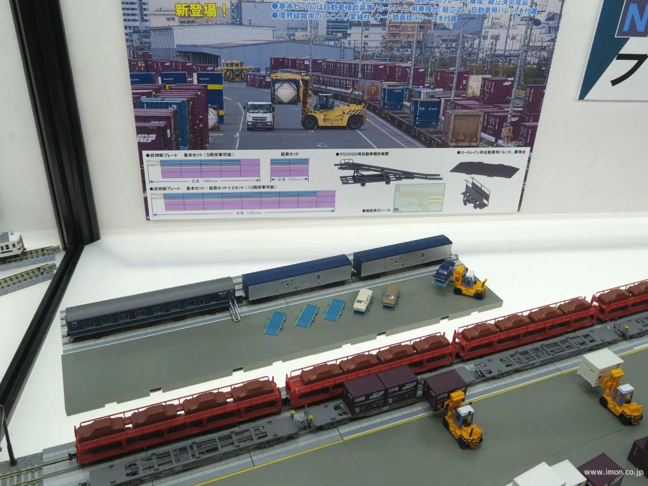 23－143 貨物駅プレート 延長セット | 鉄道模型店 Models IMON
