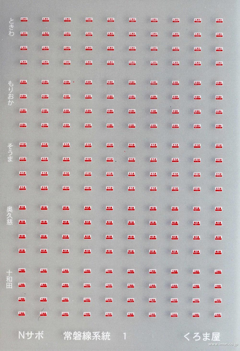 SBN 3 常磐線系統1 | 鉄道模型店 Models IMON