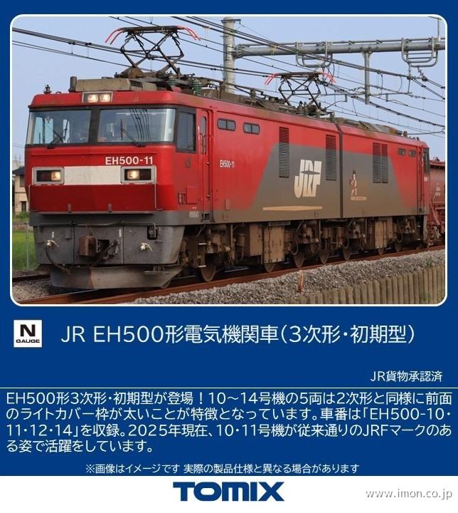 EH500（3次形・初期型） | 鉄道模型店 Models IMON