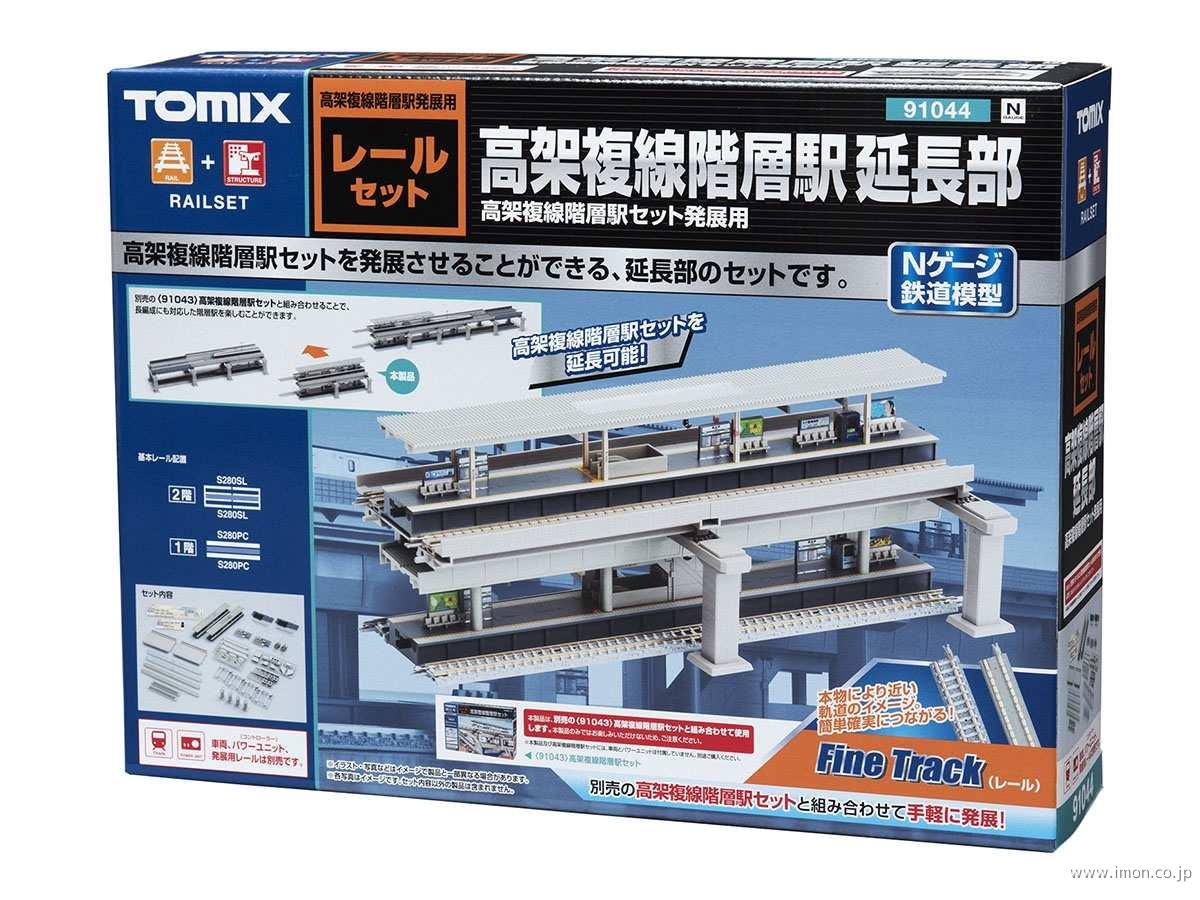 91044 高架複線階層駅延長部 | 鉄道模型店 Models IMON