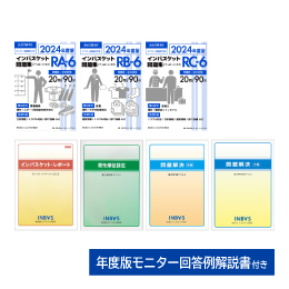 2022年度版 インバスケット問題集「RA-4／RB-4／RC-4」発売 | インバス！