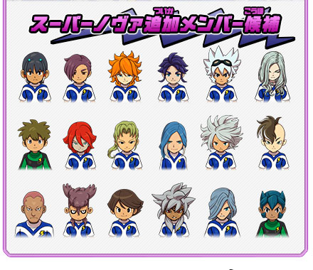 アースイレブンが選べる!!｜イナズマイレブンGO ギャラクシー