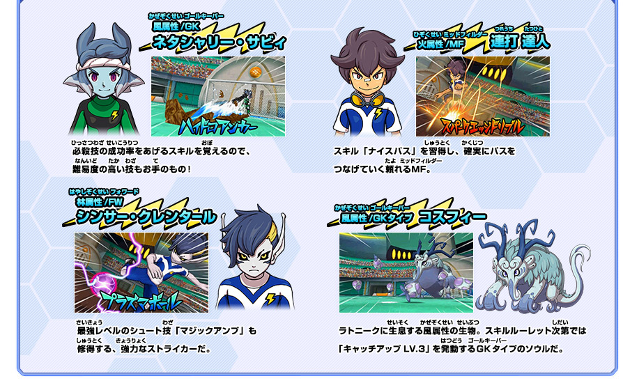 インターネット配信コンテンツ｜イナズマイレブンGO ギャラクシー