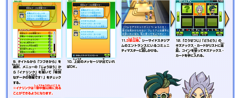 過去作との連動｜イナズマイレブンGO ギャラクシー ビッグバン