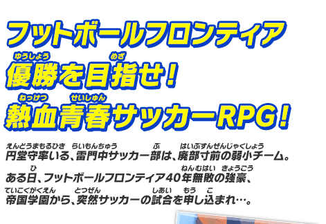 収録作品 イナズマイレブン | イナズマイレブン1・2・3!! 円堂守伝説
