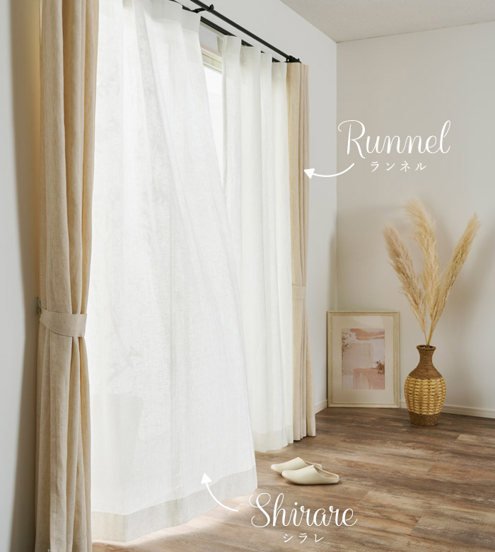 set》上質なリネン100％カーテンランネル おまとめレースセット（D