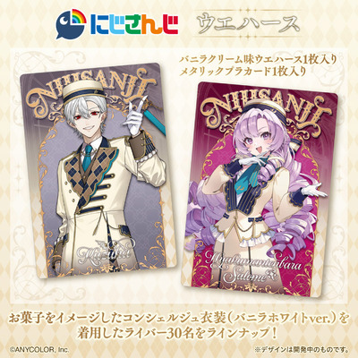 にじさんじ」カード付ウエハース第2弾が予約実施！不破湊、リゼら