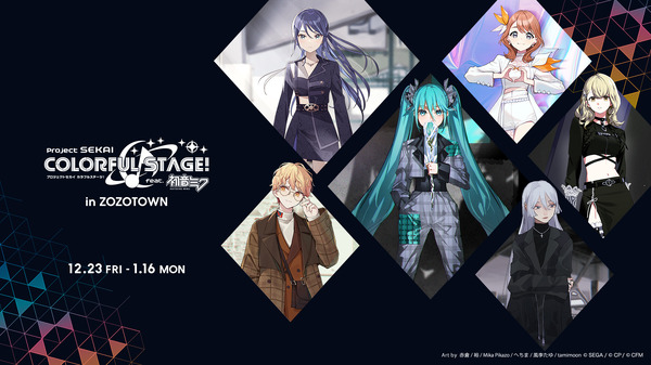 プロセカ』×「ZOZOTOWN」コラボ、12月23日より開始！Mika Pikazo氏ら