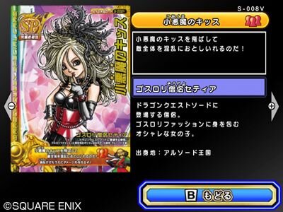 ドラゴンクエスト モンスターバトルロードビクトリー』最後の追加