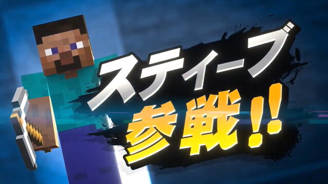 スマブラSP』DLC第7弾として『マインクラフト』の「スティーブ」が参戦