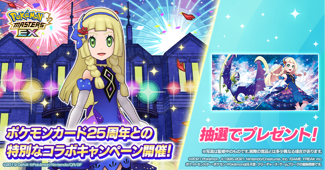 抽選】『ポケカ』特別な衣装の「リーリエ」プレイマット、その入手方法