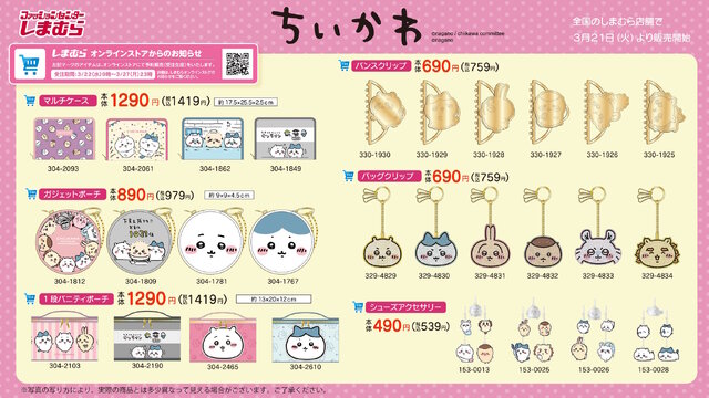 人気爆発の「ちいかわ」×「しまむら」新グッズが3月21日発売！今回も一