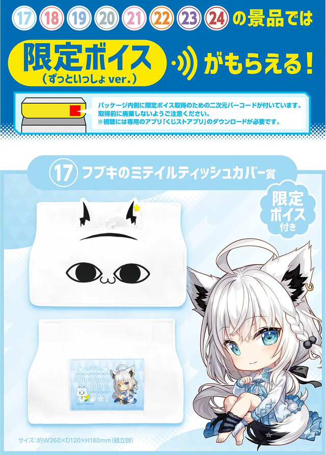 兎田ぺこら、白上フブキほか8名の描き下ろし！「hololiveくじ