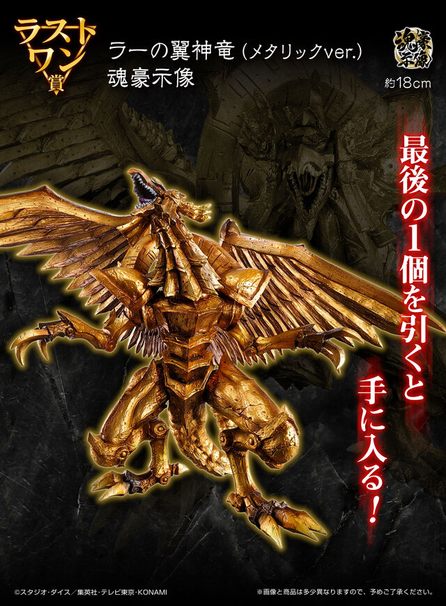 遊戯王』新作一番くじに“三幻神”が降臨！大迫力のフィギュアが先行公開