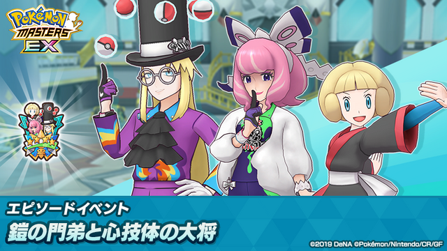 170名限定】ポケマスEX コミカライズ ニンテンドードリーム2024年10月