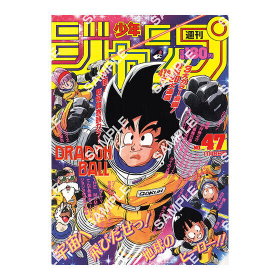 ドラゴンボール」原作40周年記念、「週刊少年ジャンプ」連載当時の表紙