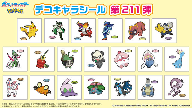 ポケモンパン」デコキャラシール第211弾が公開！ピカチュウや