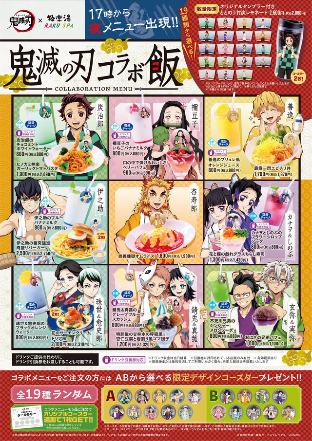 柱たちもととのう！「鬼滅の刃」×「極楽湯」コラボが8月18日開始ー限定