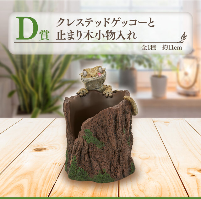 リアルで可愛い「一番くじ 爬虫類＆両生類」第2弾！ラストワン賞は