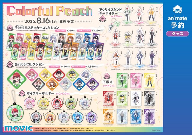 カラフルピーチ」新グッズがアニメイトにて発売！ボイスキーホルダー