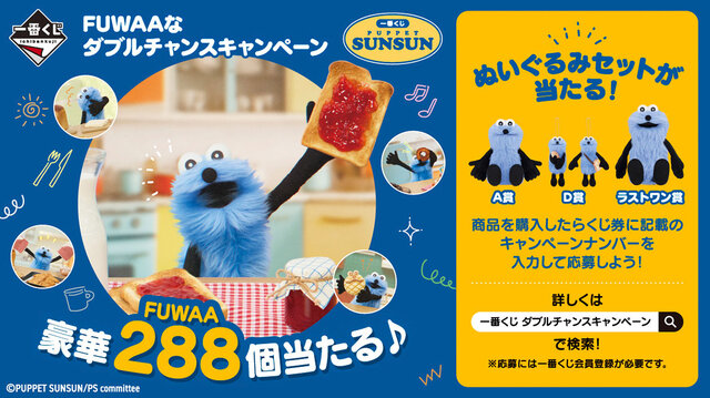 PUPPET SUNSUN」新作一番くじ全ラインナップ公開！スンスンが大好きな