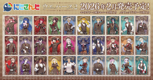 にじさんじ」カード付ウエハース第2弾の全デザイン解禁！不破湊、リゼ