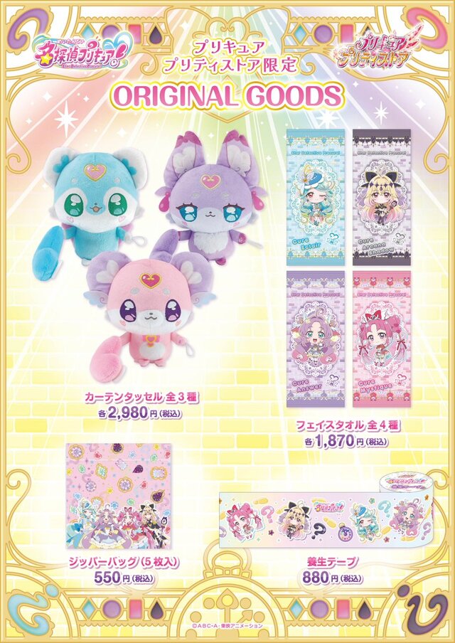 絶大な人気を誇る「キュアアルカナ・シャドウ」含む『名探偵プリキュア