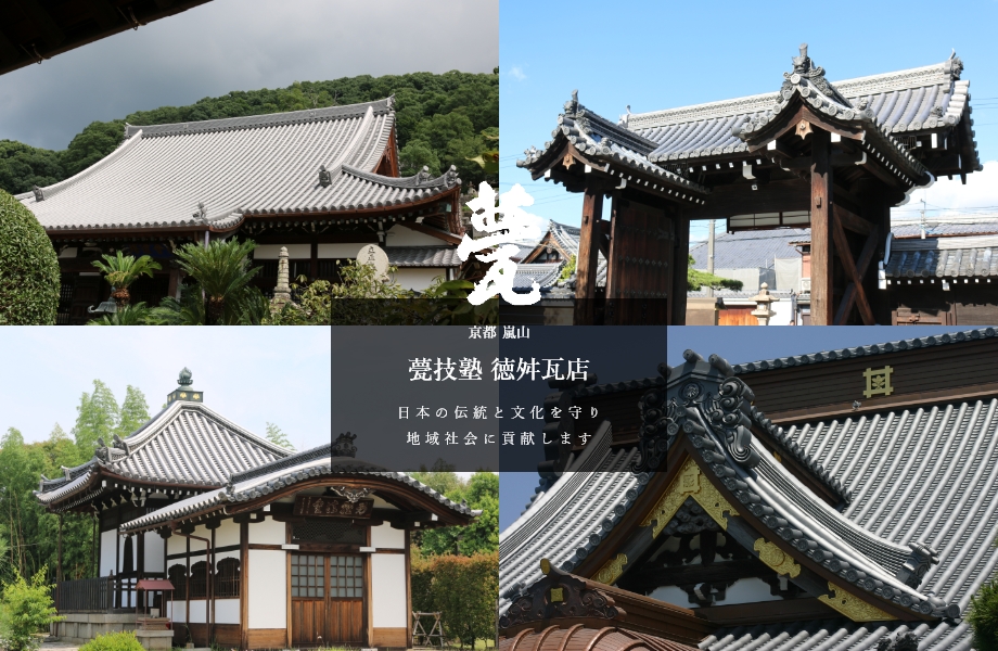 甍技塾 徳舛瓦店