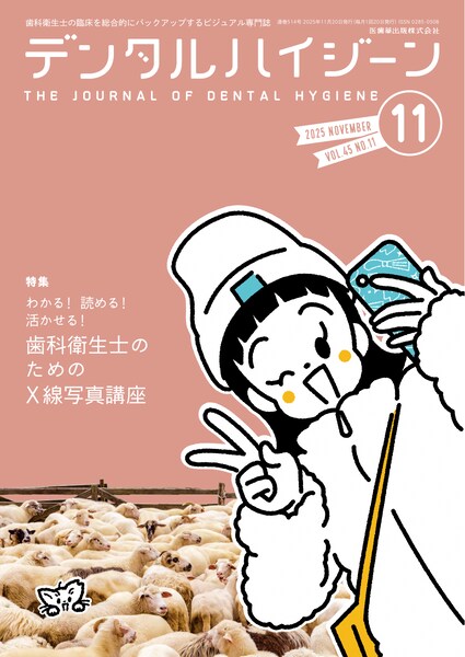 デンタルハイジーン／医歯薬出版株式会社