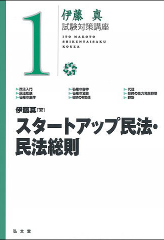 試験対策講座シリーズ | 伊藤塾