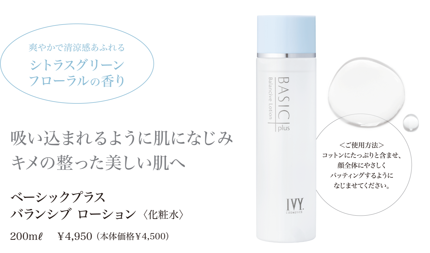 化粧水／乳液・クリーム | 製品情報 | アイビー化粧品