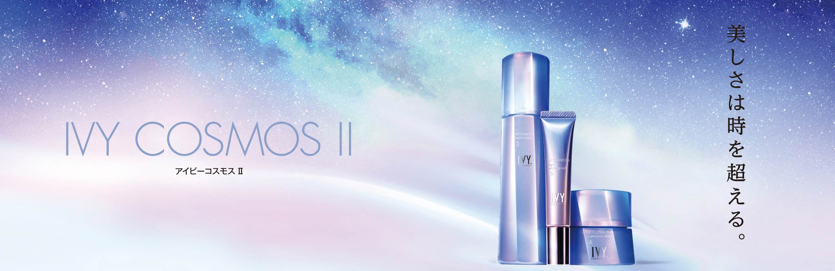 化粧水／乳液・クリーム | 製品情報 | アイビー化粧品