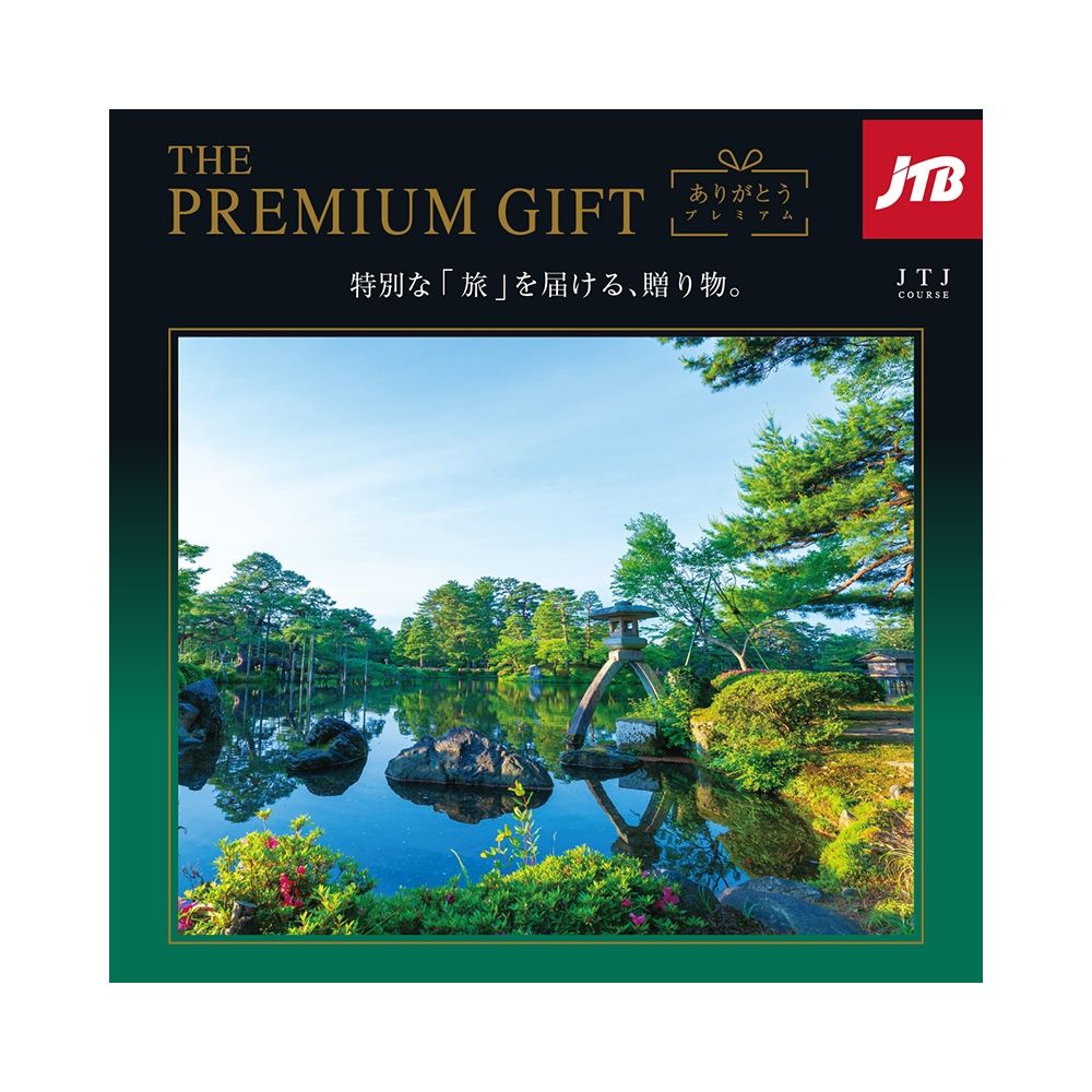 JTBありがとうプレミアム JTJコース: カタログギフト | 井筒屋