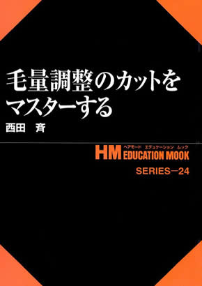 Cut ｜BOOK｜美容専門出版社 株式会社 ヘアモード社 HAIR MODE INC.