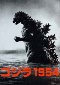 ゴジラ1954 | 実業之日本社