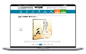 中村天風講話集「積極一貫に生きる」CD版・ダウンロード版 | 日本経営