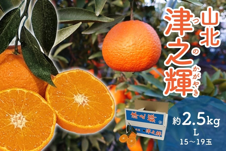 山北 津之輝: とさのさとアグリコレット|【JAタウン】産地直送 通販