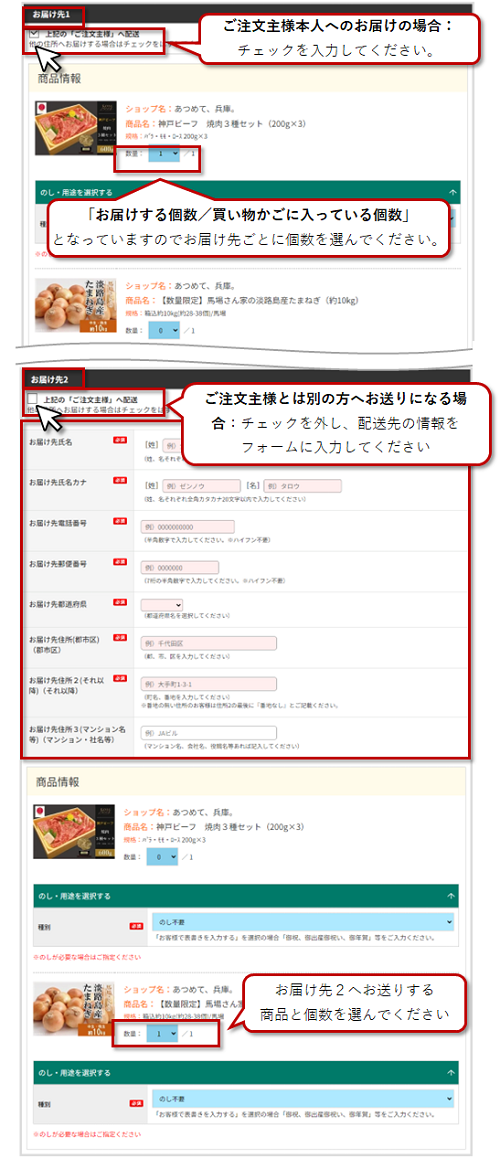 ご注文方法 ゲスト購入（複数箇所へお届けの場合） 【JAタウン】産地