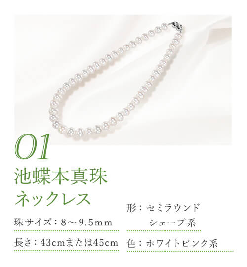 大珠池蝶本真珠 エクセレント4点セット 8.0～9.5mm ネックレス長さ43cm