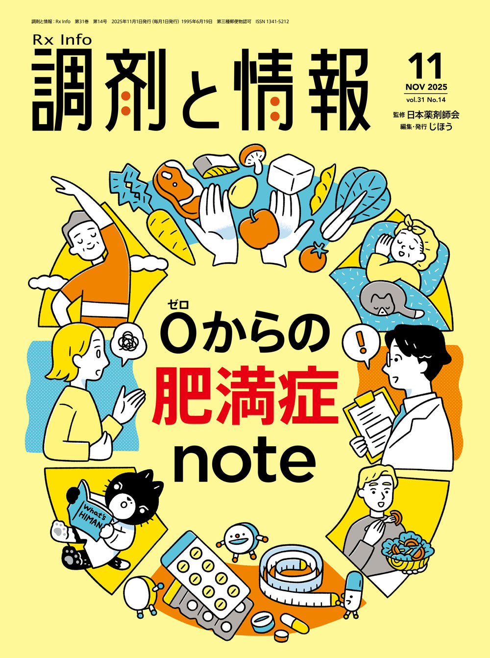 調剤と情報 2025年12月号(Vol.31 No.16) – 株式会社じほう