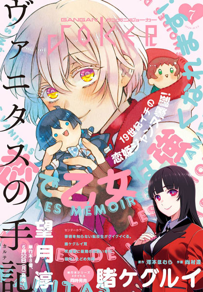 ガンガンJOKER』7月号 本日発売！ | トピックス | SQUARE ENIX