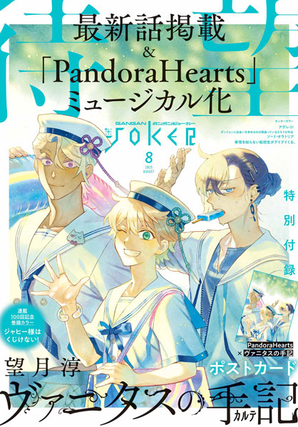 アクリルアートボード 当選書、ガンガンJOKER、11巻各特典付き 月刊