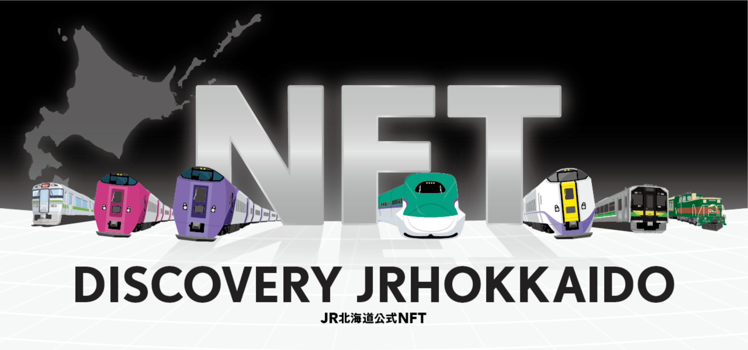 JR北海道公式NFT | JR北海道- Hokkaido Railway Company