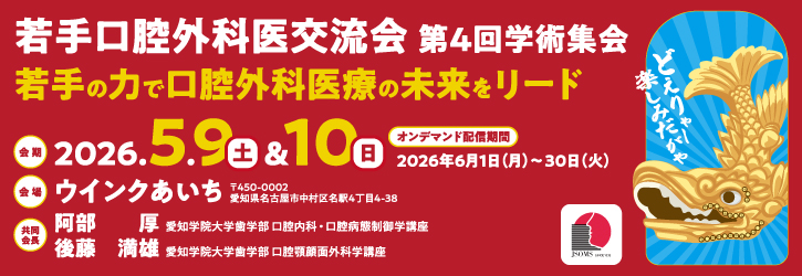 会員・医療関係者｜日本口腔外科学会