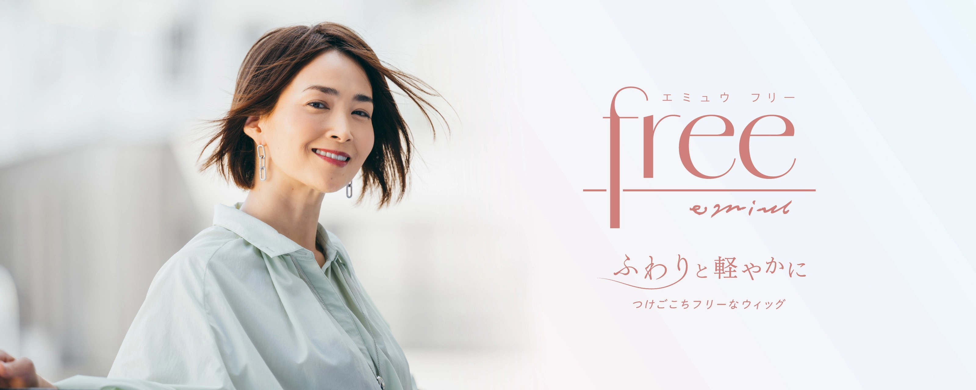 エミュウフリー｜女性用ウィッグ・かつら専門店 のジュリア・オージェ