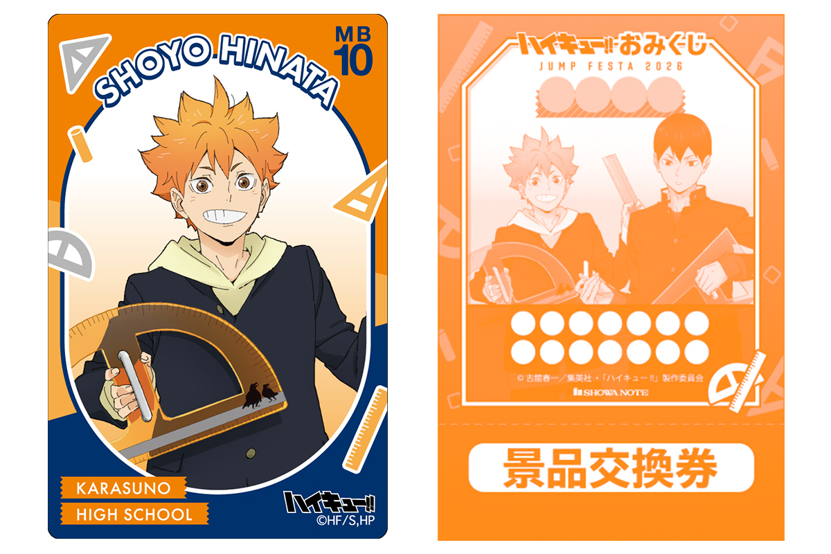 ジャンプフェスタ2026 おみくじ 孤爪研磨 オーロラブロッキー