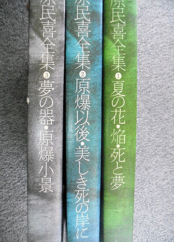 17022273 原民喜全集 全3 新装版 ｜古本の買取＜京都・古書ありま＞