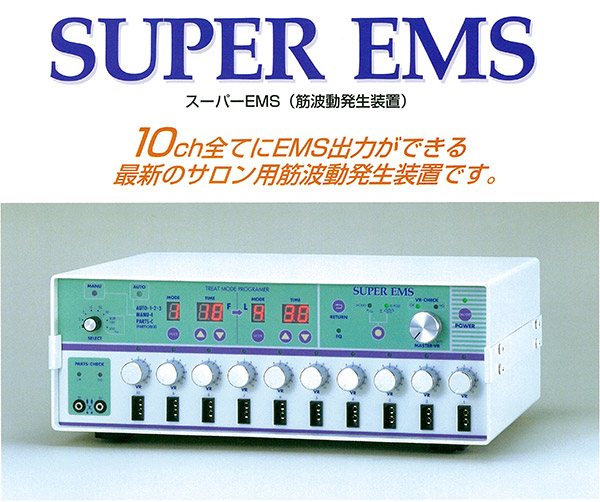 スーパーEMS 酸素カプセル・健康機器の販売・卸 KMC 神戸メディケア
