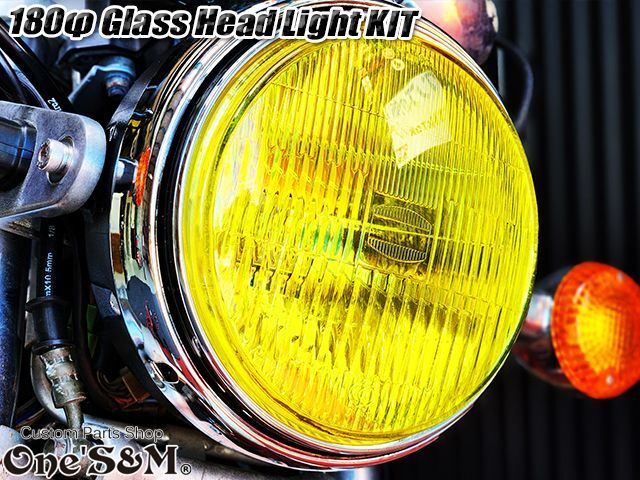 オールドタイプ ヘッドライトキット 180φ ガラスレンズ製 丸型ヘッド